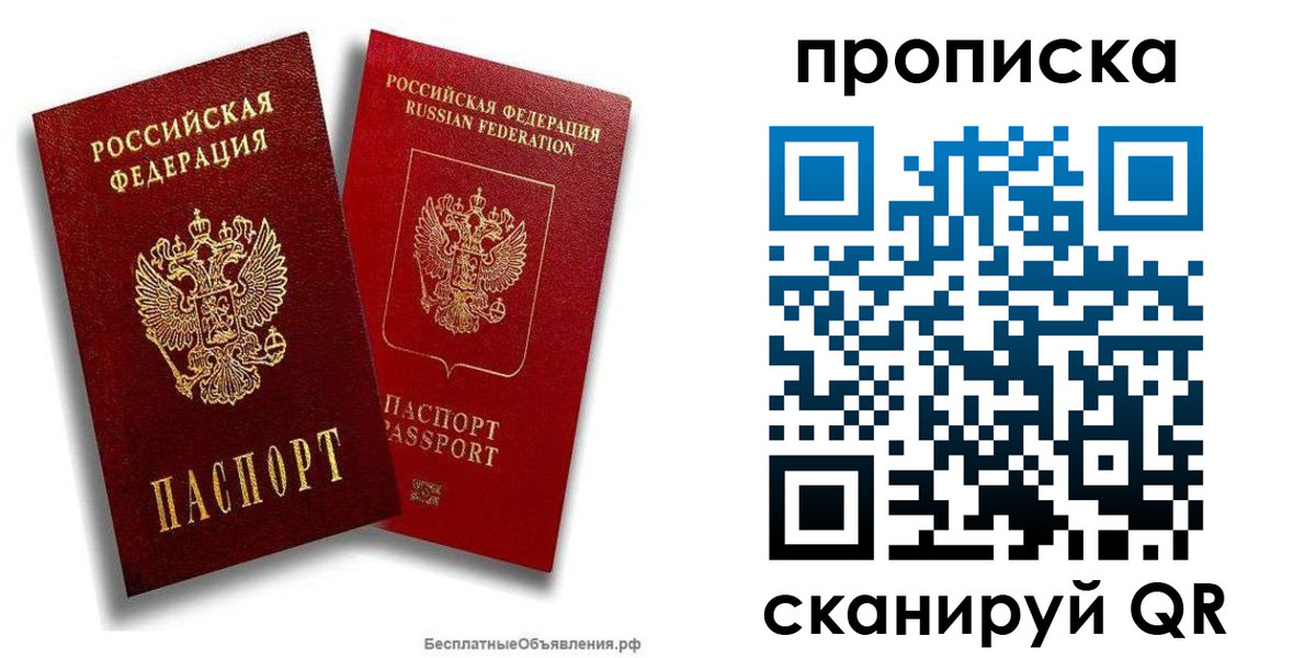 временная регистрация недорого в Хотьково
