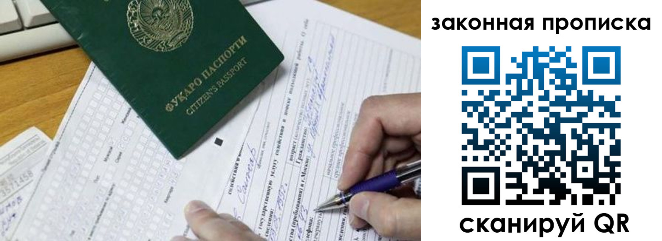 временная регистрация законно в Хотьково