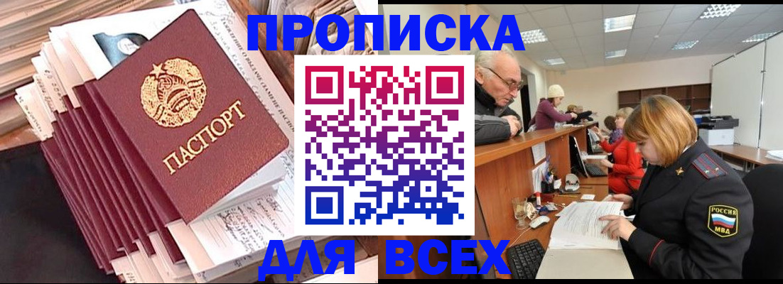 временная регистрация для всех в Хотьково