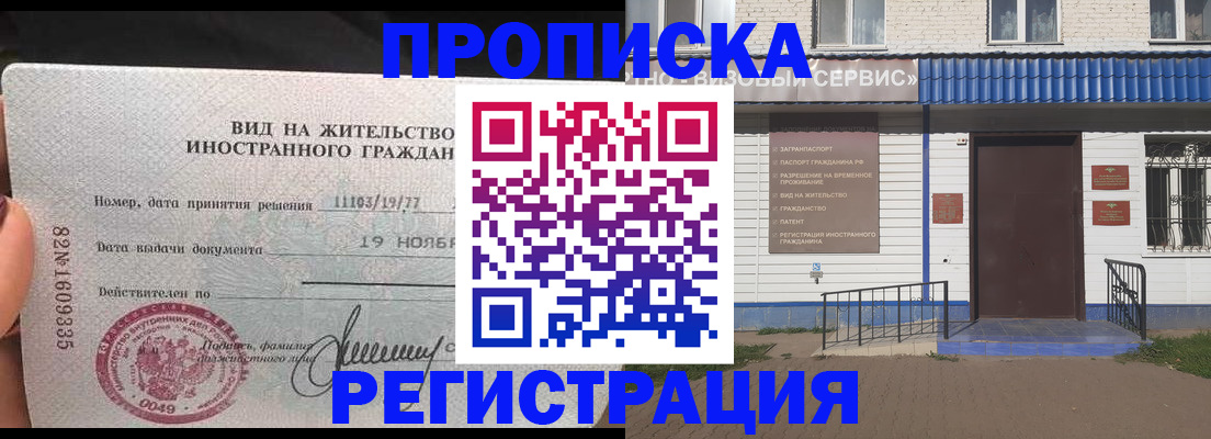 прописка для военкомата в Хотьково