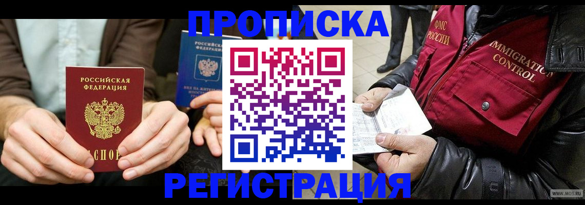 регистрация в Хотьково